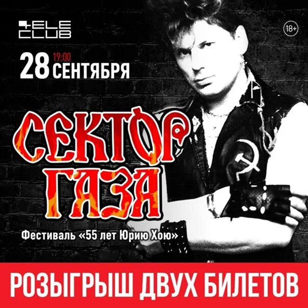 Сколько лет юрию хою. 60 лет юрию хою. укус вампира сектор газа альбом. сектор газа пора домой.
