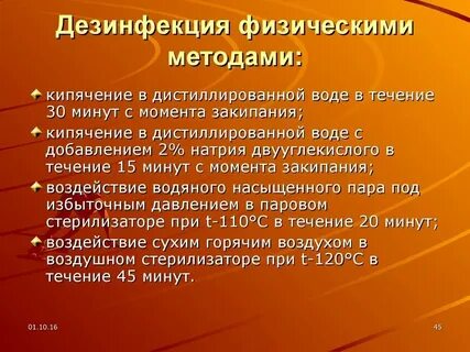 К методам дезинфекции относятся тест