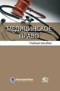 Право учебная литература