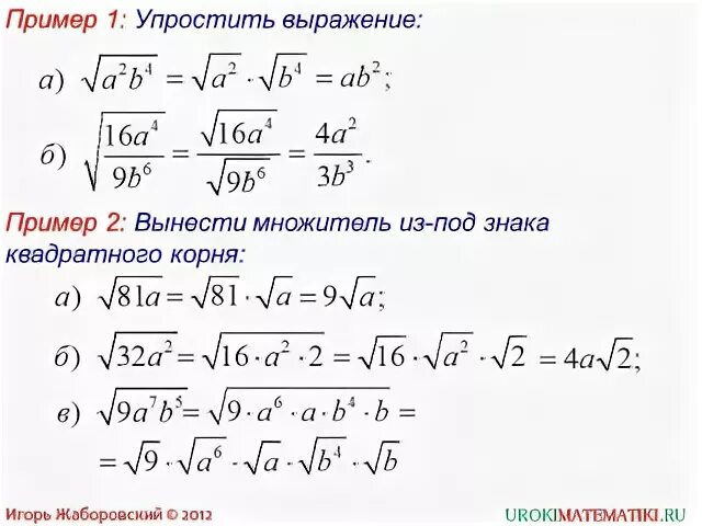 Сократить квадратный корень. Упростить выражение с корнями 8 класс. Упрощение выражений с корнями 8 класс. Преобразование числовых выражений, содержащих квадратные корни..