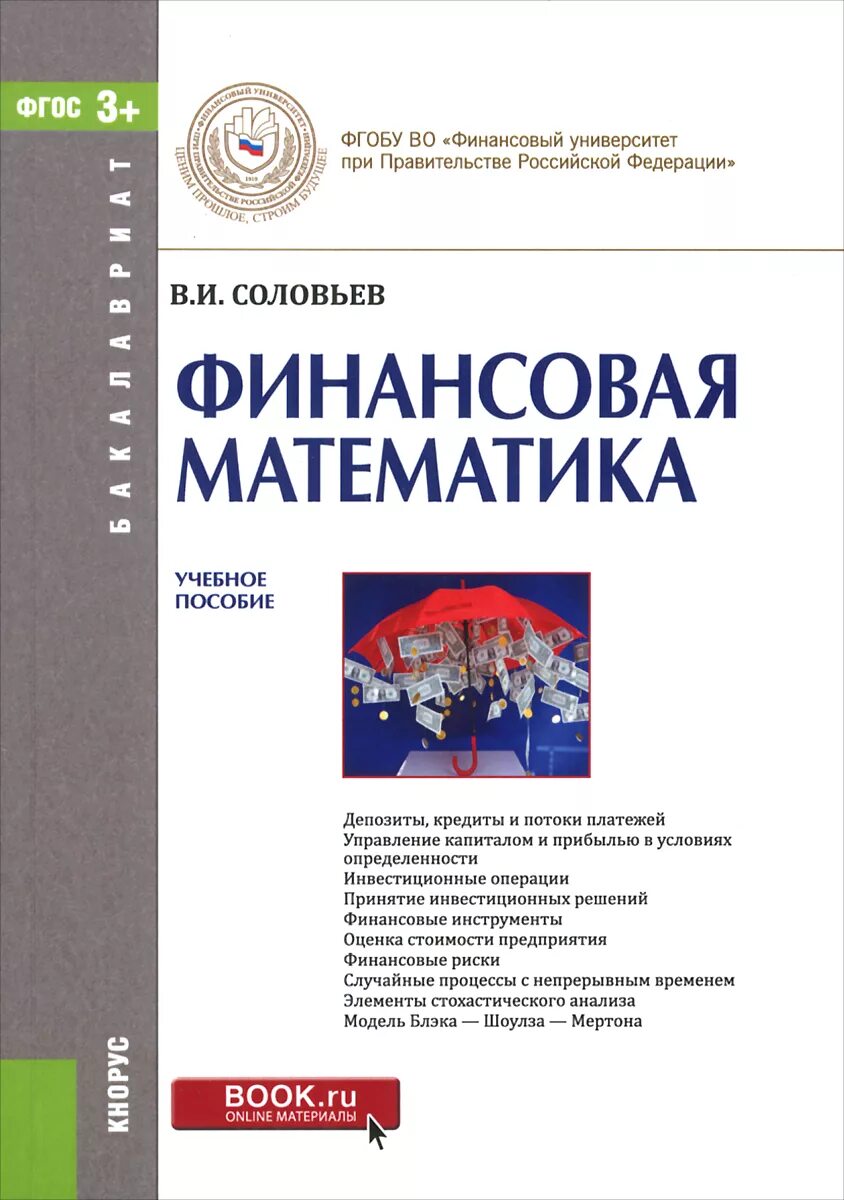 Финансовая математика финансовый университет
