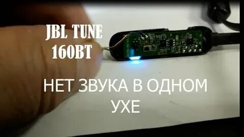 Jbl одно ухо не работает