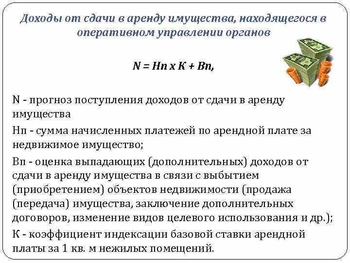 Доходы от сдачи имущества в аренду. Получен доход от сдачи имущества в аренду. Доход от сдачи имущества в аренду относится. Доход от сдачи имущества в аренду документы. Получение дохода от аренды