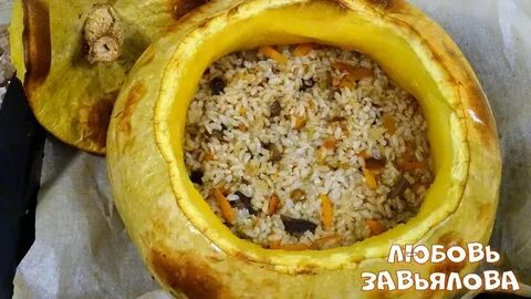 Плов в тыкве в духовке