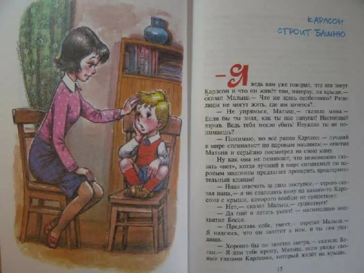Малыш и карлсон читать по главам. Рассказ малыш и карлсон. малыш из книги малыш и карлсон. рассказ малыш и карлсон читать. чтение литературы малыш и карлсон.