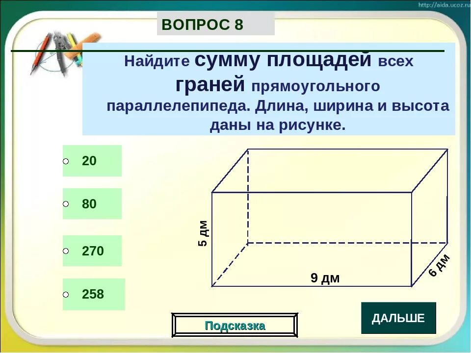 Высота прямоугольного параллелепипеда. Как найти высоту параллелепипеда. Как найти высоту параллелипипед. Длина ширина высота.