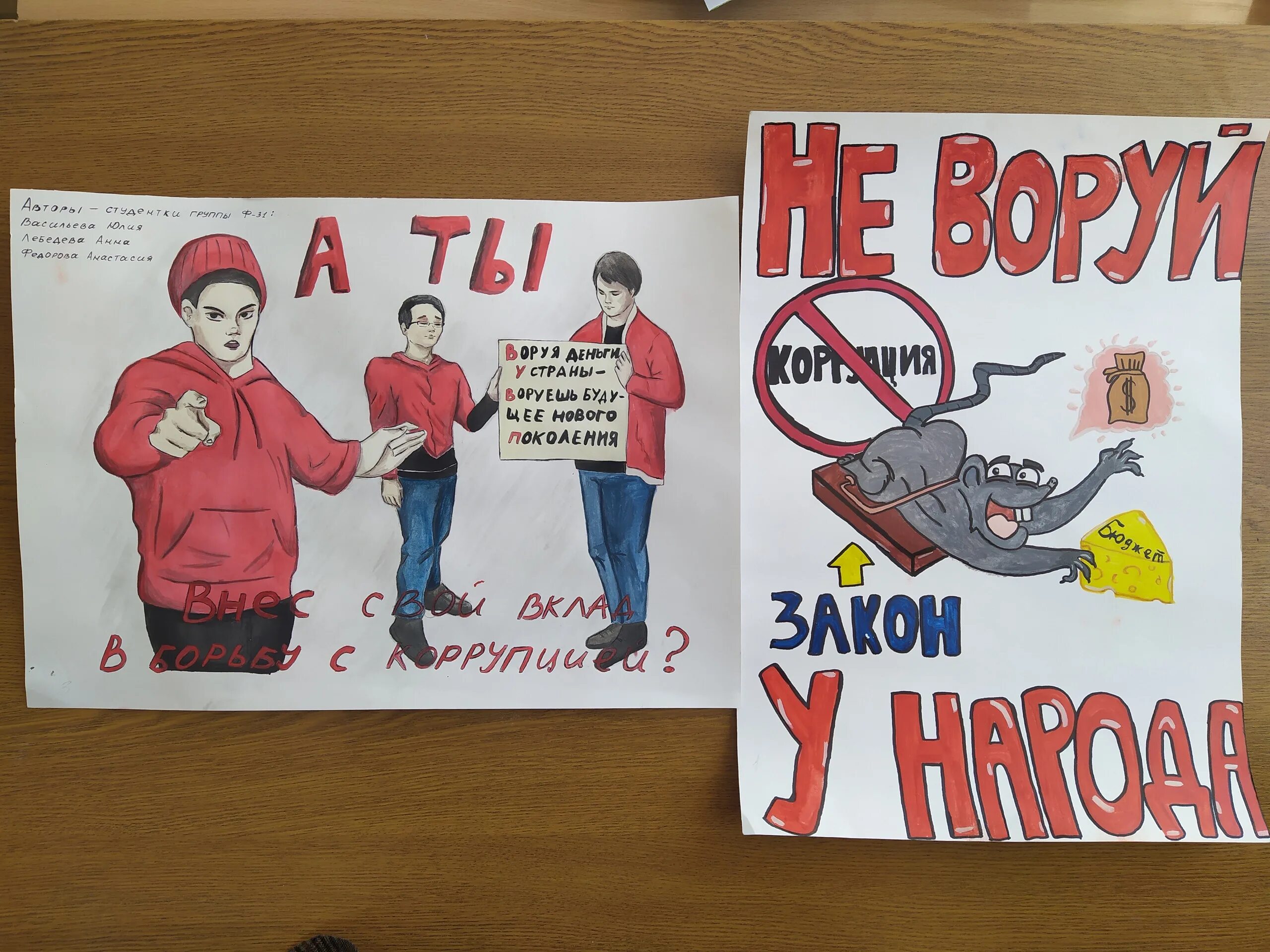 Мы против коррупции. Итоги конкурса мы против коррупции. Я против коррупции. Антикоррупционный плакат конкурс. Конкурс рисунков против коррупции.