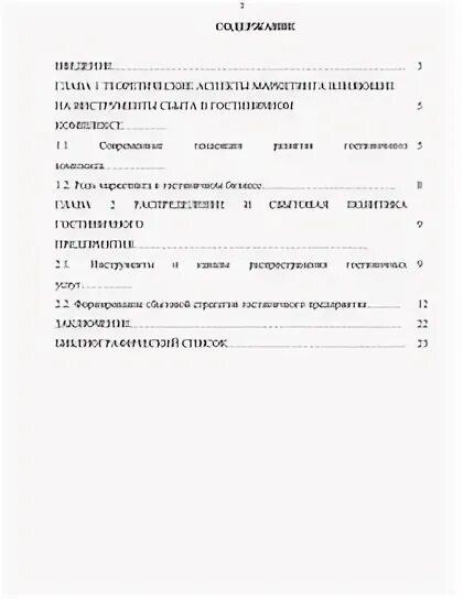 Гостеприимство курсовая. Индустрия туризма и индустрия гостеприимства. Гостеприимство курсовая. Основы гостеприимства. Гостеприимство курсовая.