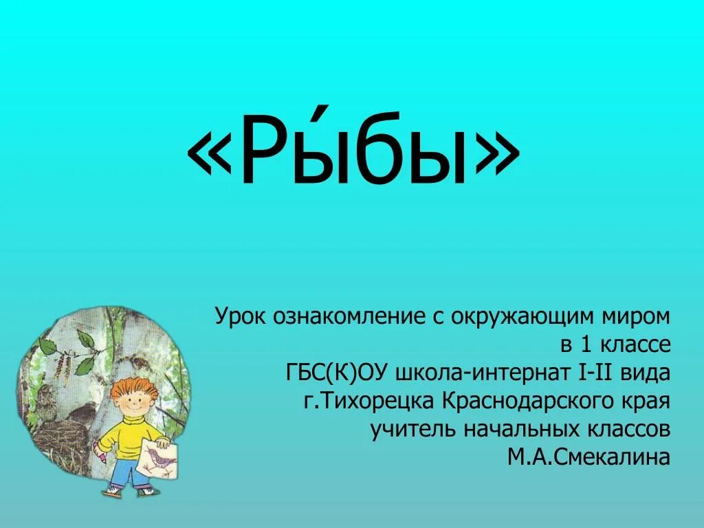 Урок ознакомление с окружающим в 1 классе. План урока «ознакомление с ОС Windows XP». Школа ознакомление с окружающим