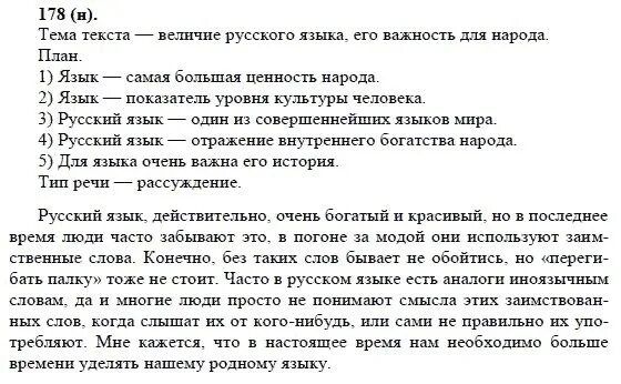 Рассказы восьмой класс. Задания по русскому языку 8 класс. темы 8 класса по русскому. домашние задания по родному языку. темы по русскому языку 8 класс.