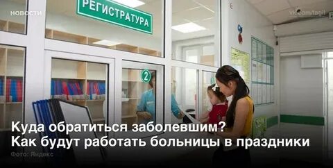 График работы поликлиники нижний тагил
