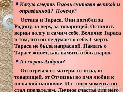 Слова тараса перед смертью