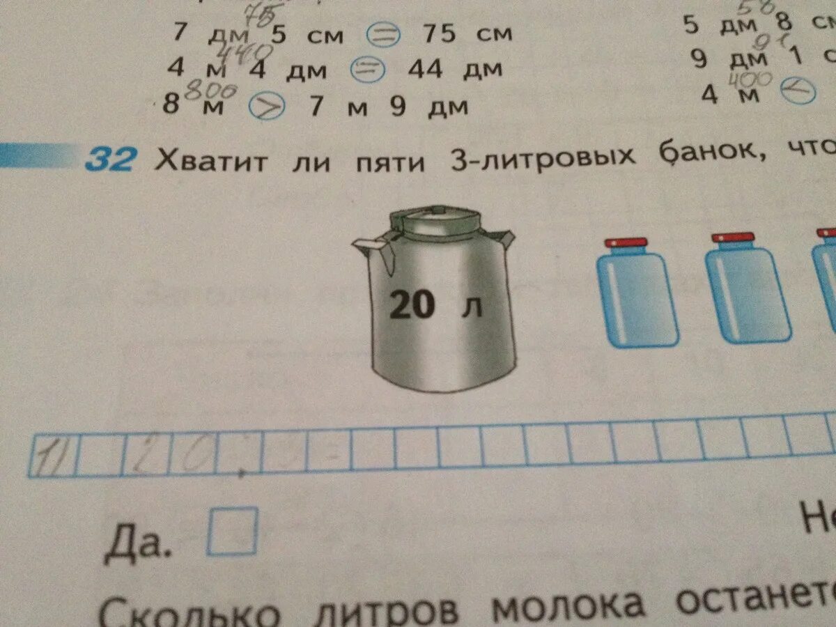 Как налить 5 л. Задачи на литр 1 класс. Задания для первого класса кг и литр. Литр 1 класс задания по математике. Емкость литр 1 класс задания.