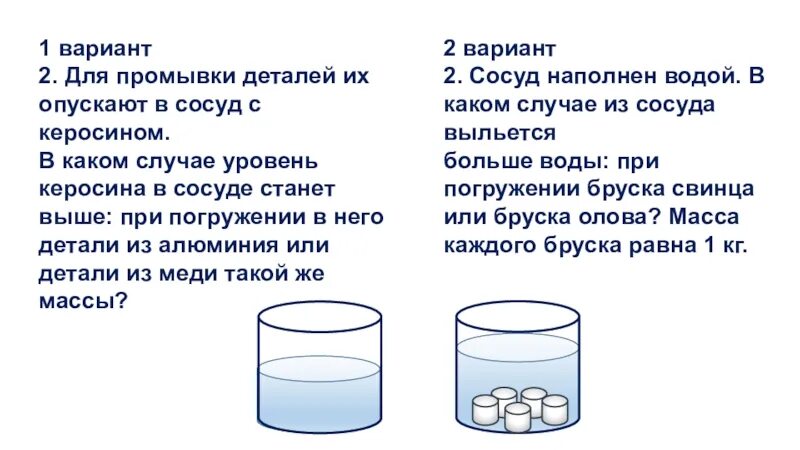 Сосуды с водой решение. Сосуд наполненный водой. Сосуд с водой. Сосуд доверху наполнен водой. Сосуд вытекает вода при наполнении.