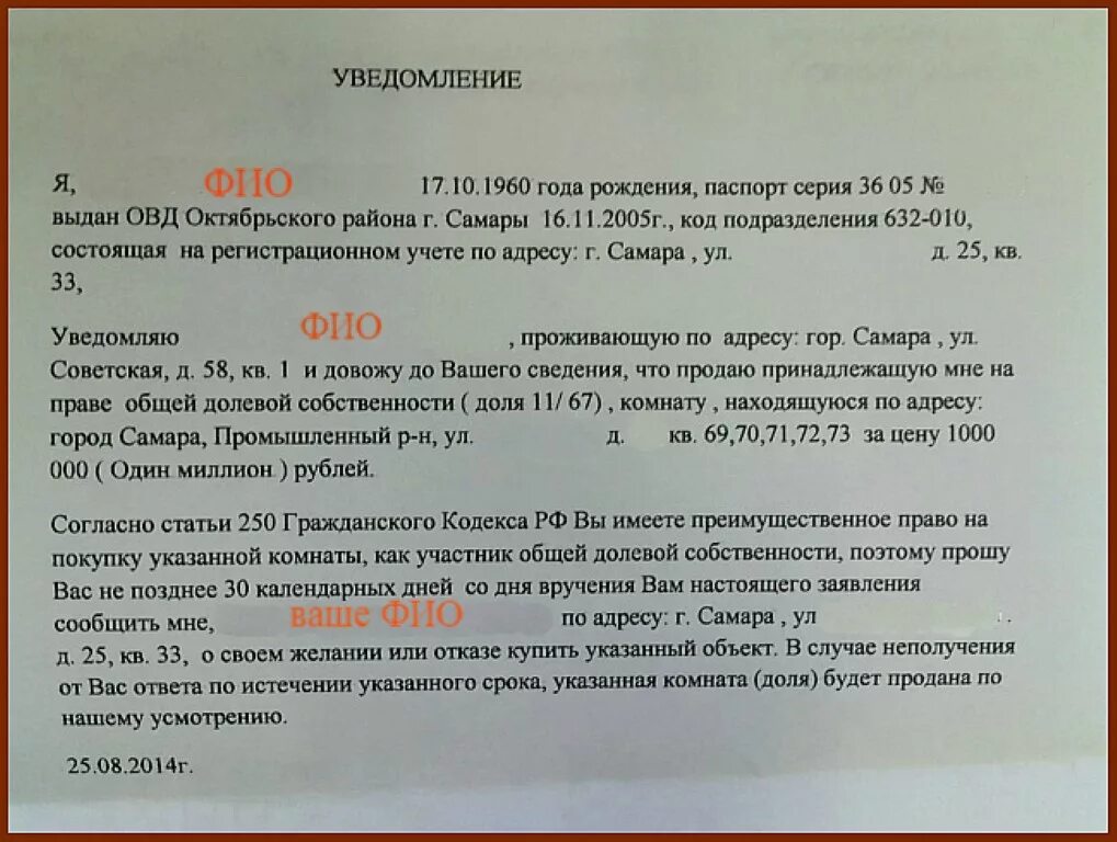 Отказ от покупки комнаты в коммунальной квартире образец. Отказ от комнаты в коммунальной квартире образец. Письмо уведомление о продаже комнаты в коммунальной квартире образец. Отказ от приобретения доли в квартире образец.