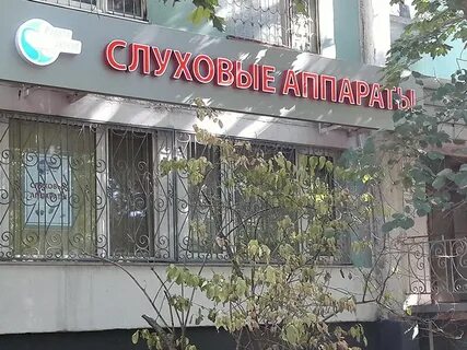 Мир слуха москва