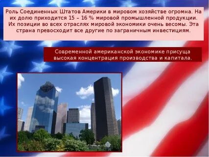 Роль экономических связей сша