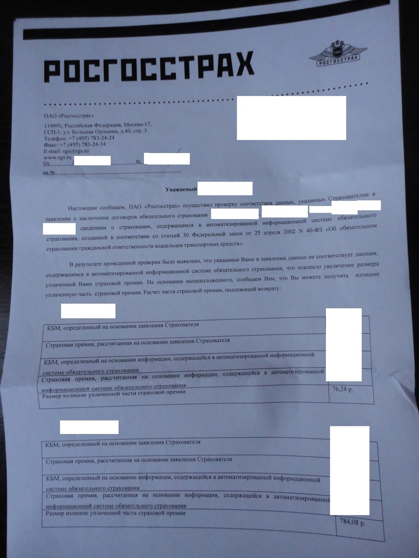 Как вернуть осаго после продажи автомобиля. Заявление на пересчет страховой премии по ОСАГО. Расчет страховой премии ОСАГО. Заявление на расчет страховки. Заявление о перерасчете страховой премии ОСАГО.