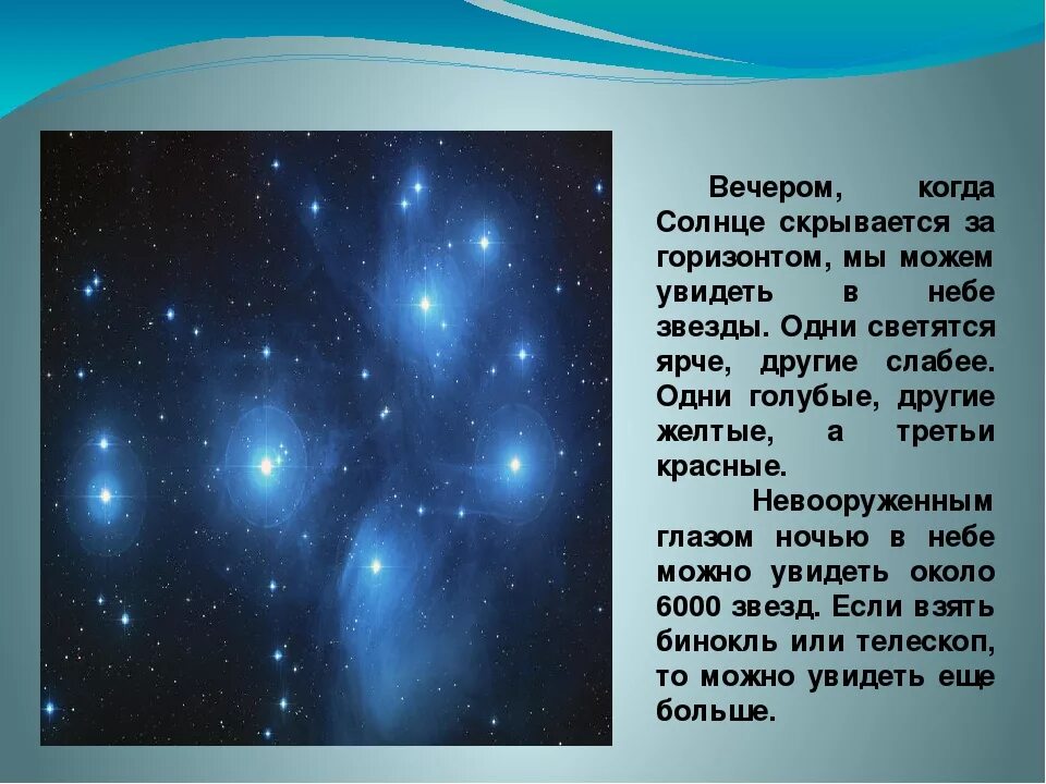 Смотрите сколько звезд. Рассказ о звездах. Сочинение про звезды. Рассказ про звездное небо. Маленький рассказ о Звездном небе.