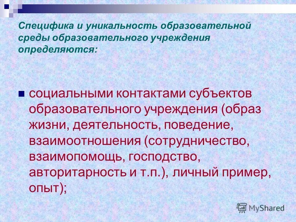 Образов учреждение является. Образов учреждение является