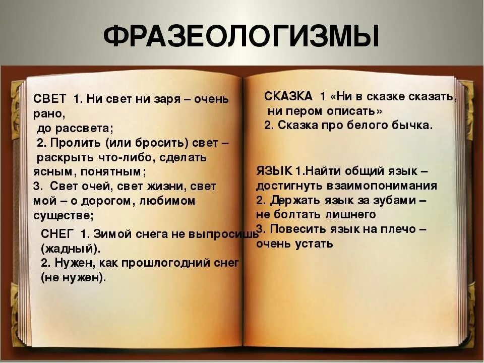 Фразеологизмы со словом Заря. Фразеологизм со словом свет. Ни свет ни Заря фразеологизм. Фразеологизм со словом рано.