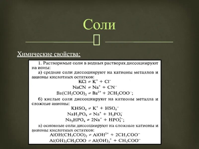 Химическая формула основной соли. Соль химический элемент. Элементы соли в химии. Соль как зимический ЭЛН. Соль как химический элемент.