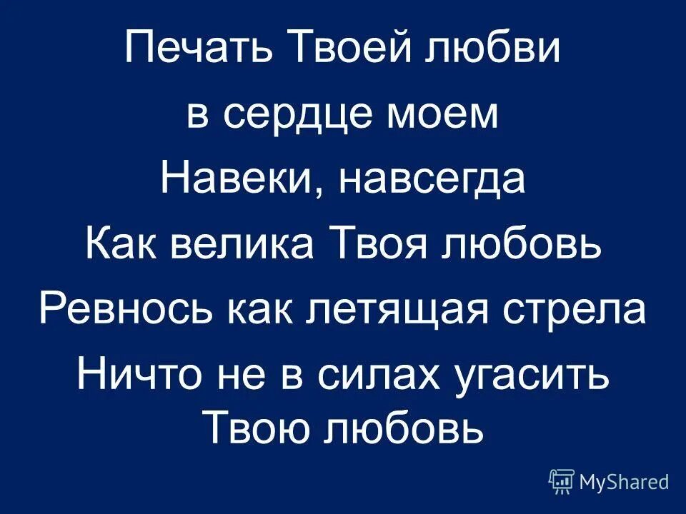 Навеки навсегда