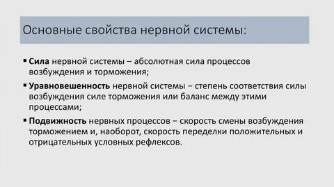 Свойства нервной системы животных