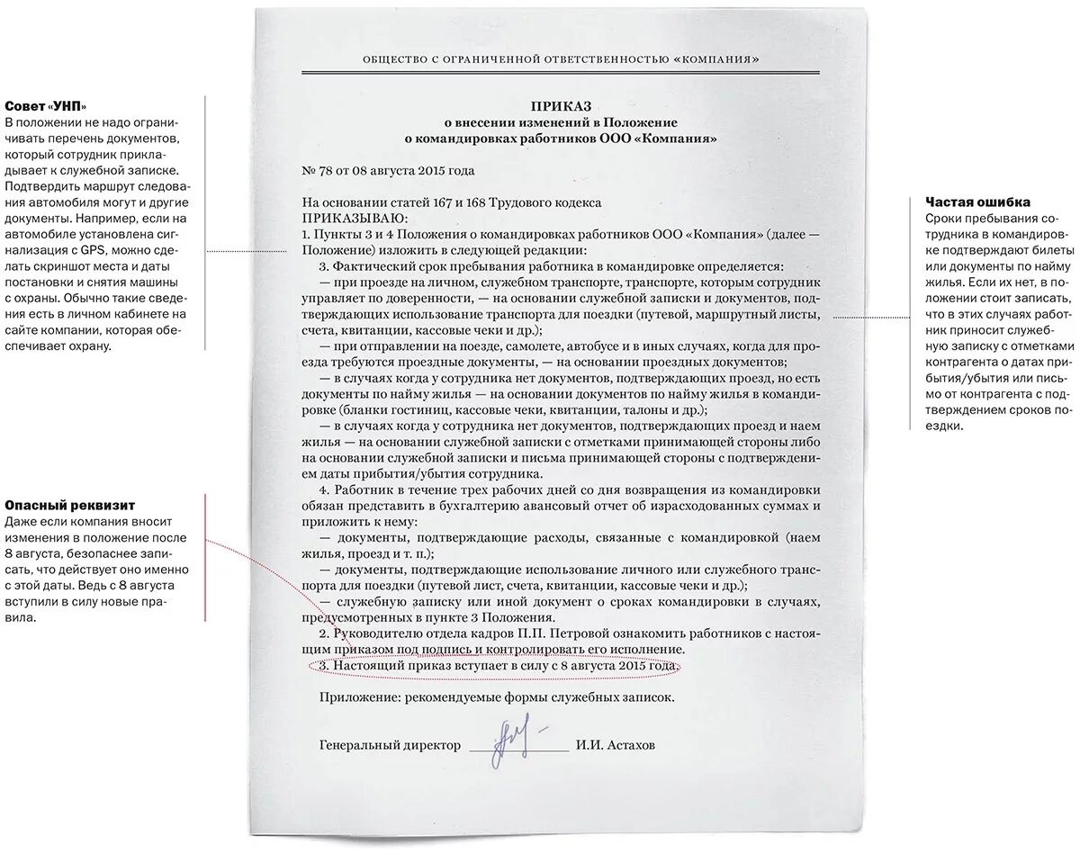 Постановление о служебных командировках. Служебная на командировку образец. Служебная записка коман.