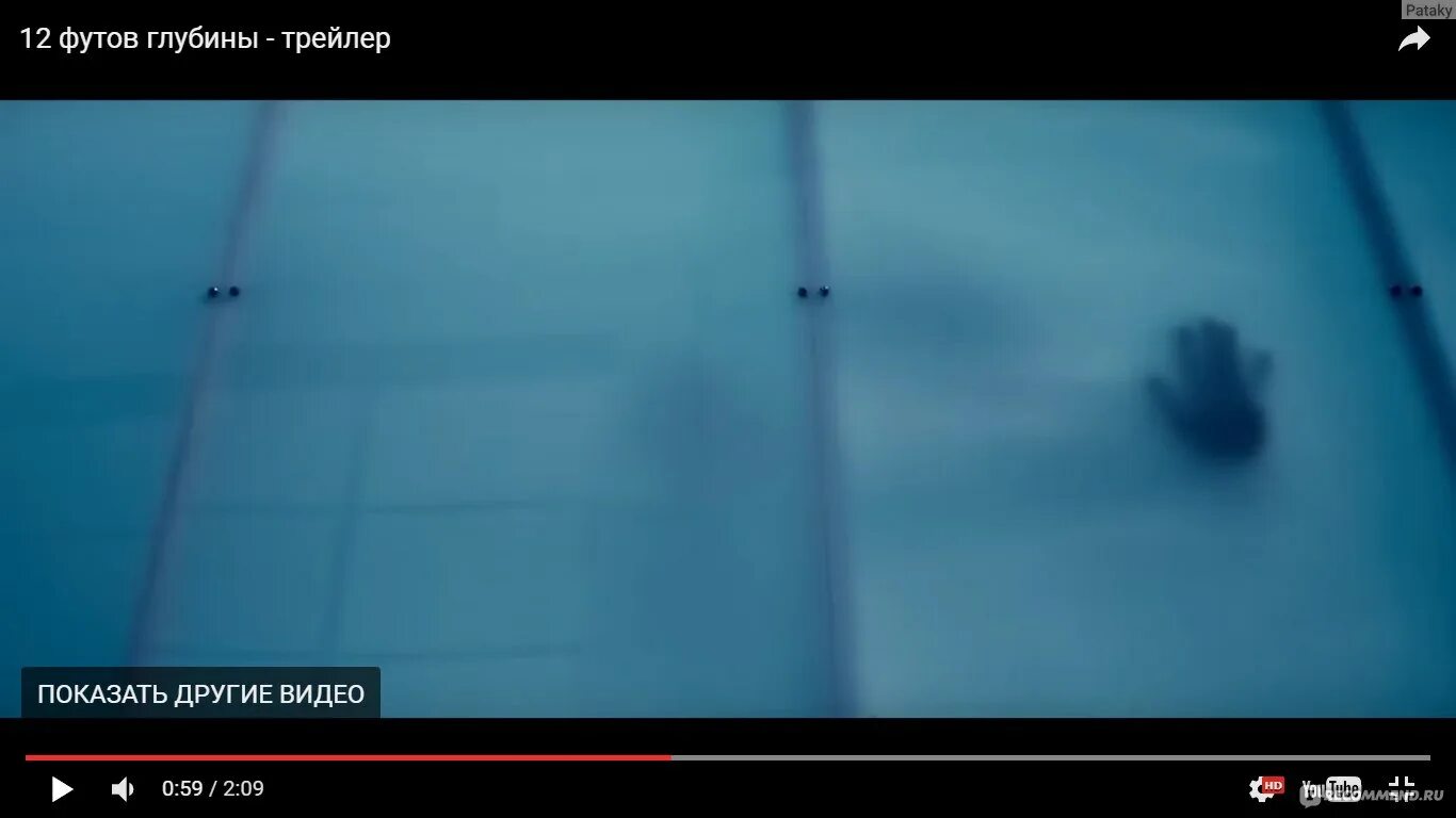 12 футов глубины (2016). 12 футов глубины трейлер на русском. 12 футов глубины фильм. Тобин белл 1990. 16 футов глубины.