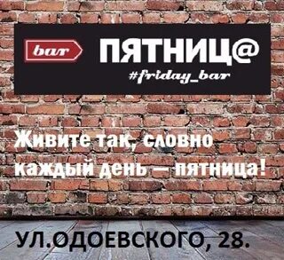Пятница дом