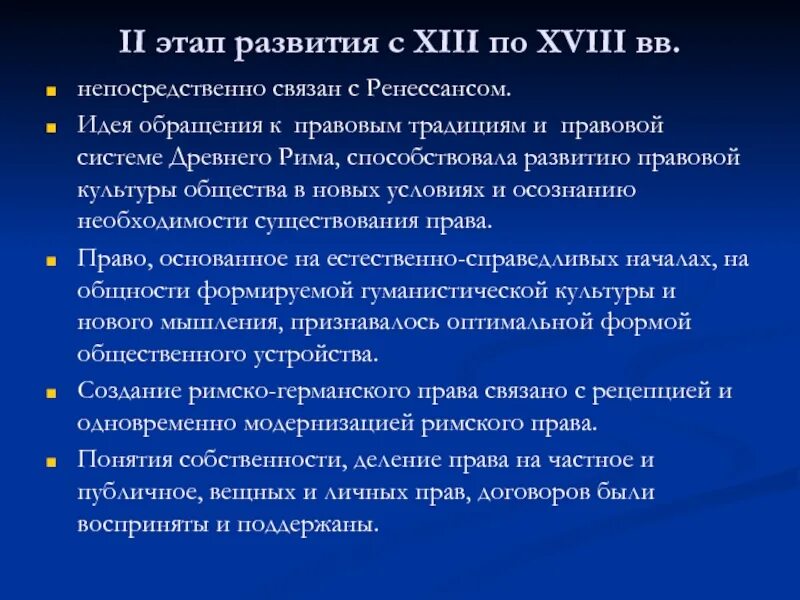 Характеристика романо-германской правовой семьи. Становление романо германской правовой семьи. Романо германская семья признаки. Характер законодательства романо германской правовой системы. Романо-германская правовая семья.