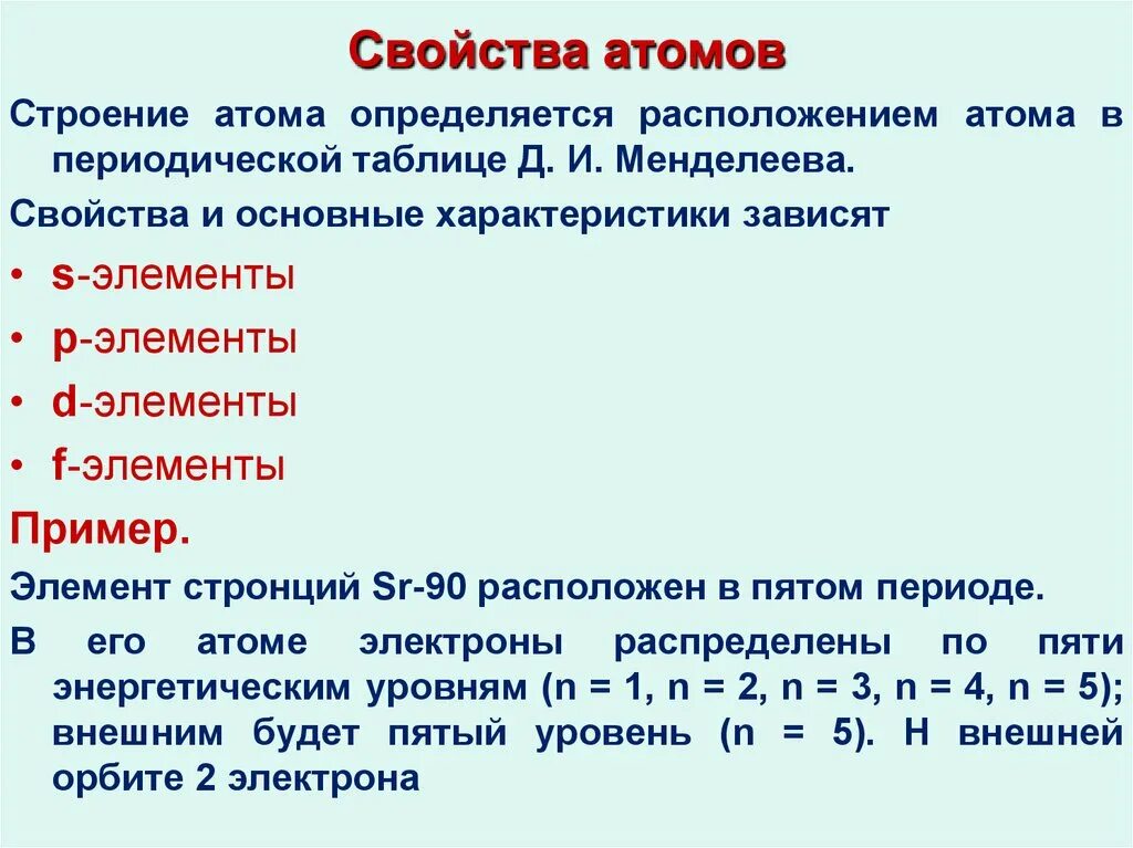 Свойства атома. Характеристика строения атома. Химические свойства атома. Физические характеристики атома.