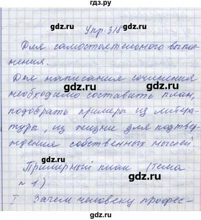 Русский язык упражнение 318