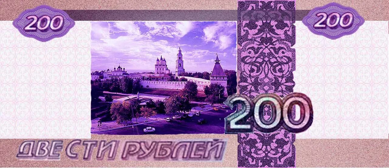 Неделя на 200 рублей. Купюра 200. 200 Рублей печать. Купюра 200 рублей. Банкнота 200 и 2000 рублей.