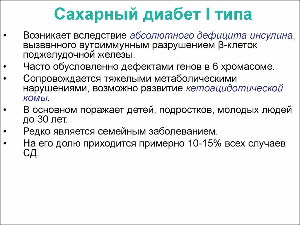 Сахарный диабет задания. Типы сахарного диабета биохимия. Симптомы сахарного диабета 1 типа биохимия. Биохимическая характеристика сахарного диабета 1 и 2 типа. Причины развития сахарного диабета 2 типа биохимия.