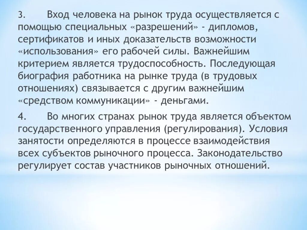 Взаимодействие на рынке труда осуществляется. На рынке труда реализуются. специфика труда в современном обществе обществознание. биография работника.