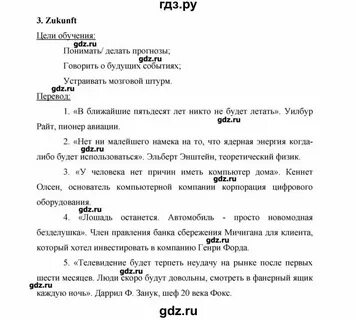 Немецкий язык 9 класс перевод страница 4