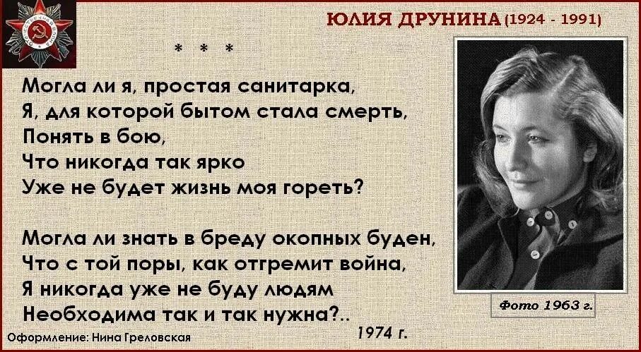 Стихи Юлии Друниной. Стихотворение ю Друниной.