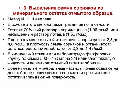 Учет сорняков