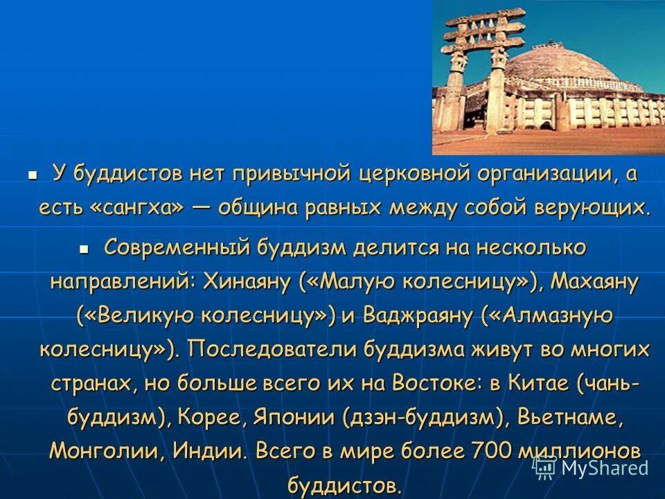 Буддийский храм в россии сообщение 5 класс. Буддизм организация. Религиозные организации буддизма. Буддийские организации. Организация церкви буддизма кратко.