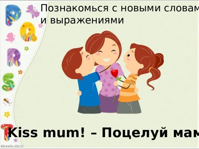 Поцелуй мамы. Маму поцелуй маму поцелуй. Сертификат на объятия. Kiss mum картинка для детей. Обниматься на английском