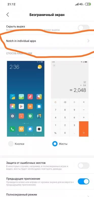 Редми 8 про как убрать всплывающую рекламу. Полноэкранный режим Xiaomi что это. Полноэкранный индикатор на редми. Игровой режим Сяоми. Ксиоми безграничный экран.