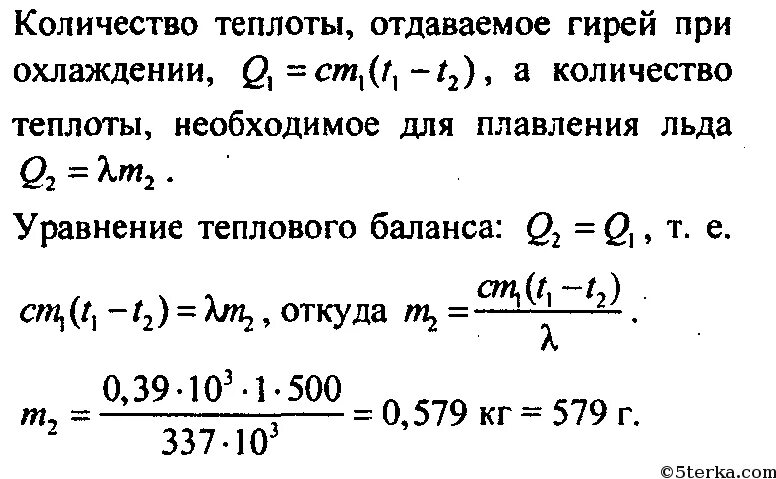 Имеющую температуру. Медная гиря массой 500. Медная гиря массой 1. Масса 1кг льда. Нахождение массы льда при температуре.