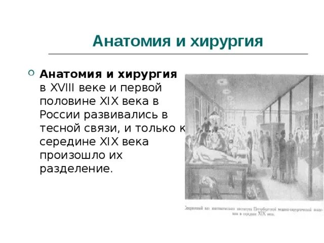 Медицина 18 века презентация. Презентация на тему развитие медицины. Медицина 18 века в России кратко.