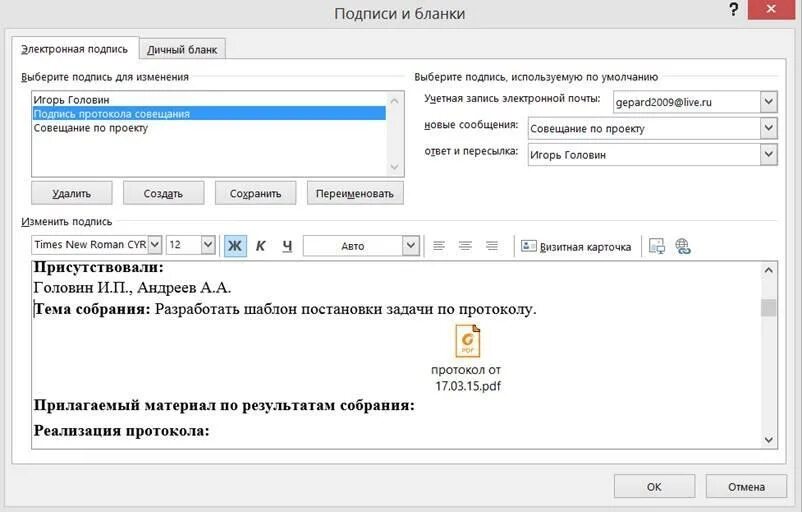 Как подписывать письма в электронной почте. Подпись в письме. Подпись в электронном письме. Подпись в почте образец.