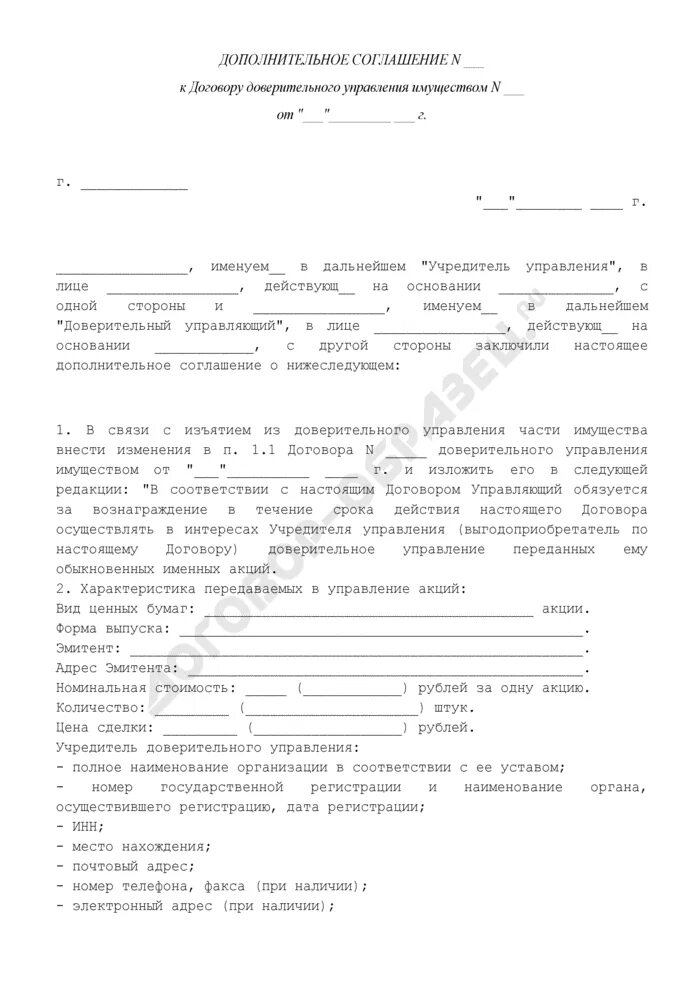 Соглашение о внесении изменений в приложение к договору образец. Внести изменения в приложение к договору дополнительное соглашение. Дополнительное соглашение к приложению договора. Доп соглашение о внесении изменений в договор.