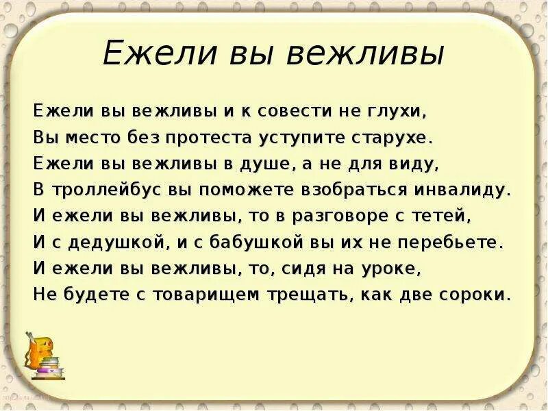 Ежели вы вежливы. Стих ежели вы вежливы Маршак. Стих если вы вежливы. Стих с я Маршака ежели вы вежливы. Не кричи я не глухая стих текст