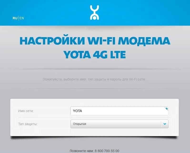 Модем Yota 4g WIFI. Йота 3 вай фай роутер. Роутер Yota пароль от WIFI. Йота личный кабинет. Забыл пароль wi