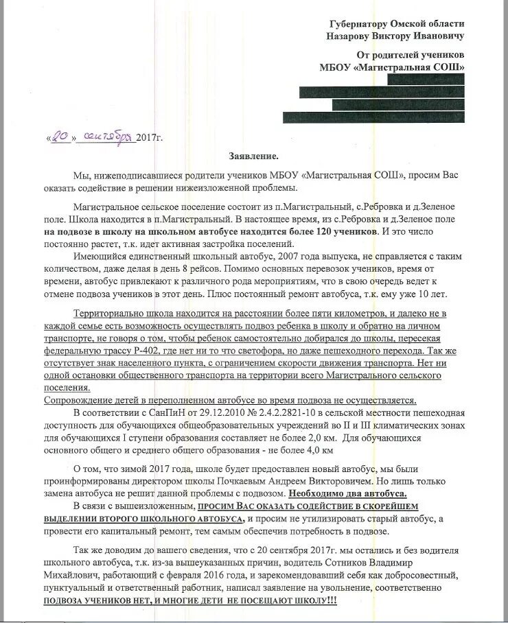 Прошу помочь в решении. Заявление о выделении школьного автобуса. Образец жалобы на общественный транспорт. Пример жалобы на автобус. Заявление на предоставление места в школьном автобусе.